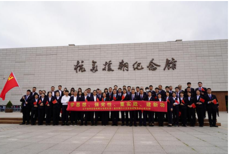 ?辽宁金科征信有限公司党支部发展主题党日活动