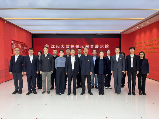 驻william威廉亚洲官方集团纪检监察组整个纪检干部参观沈阳大数据警示教育展示馆