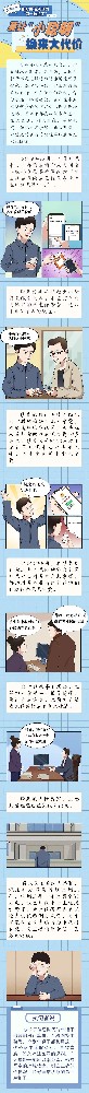 漫画|扣好“第一粒？？圩印雹谀谩靶〈厦鳌被焕创蠹壑