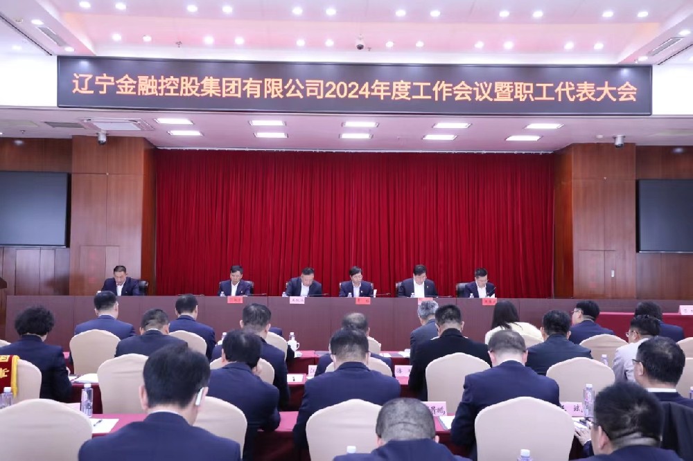 省william威廉亚洲官方集团召开2024年度工作会议暨职工代表大会