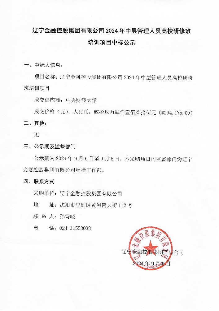william威廉亚洲官方2024年中层治理人员高校研修班培训项目中标公示