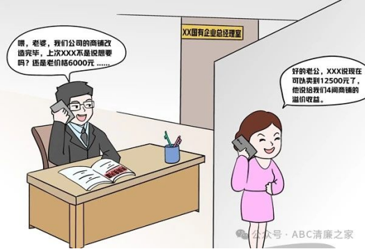 伙同他人廉价承租本单元商铺赚取差价怎么定性？