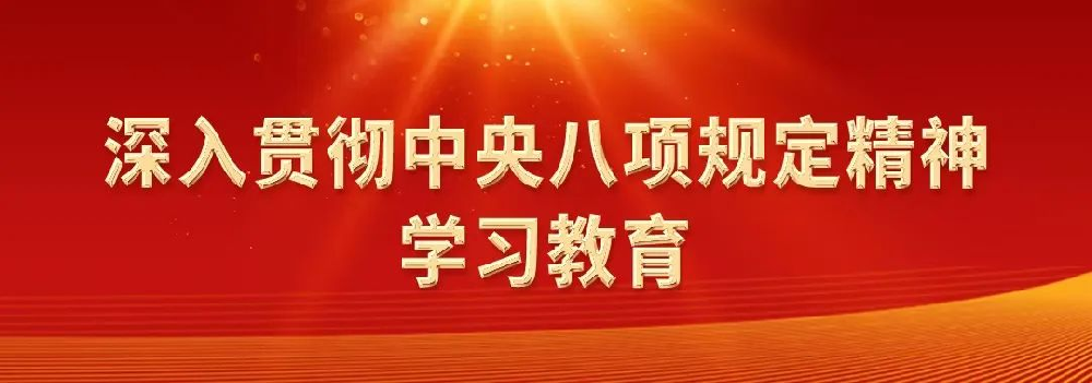 深刻贯彻中央八项划放心灵系列评论之三：始终维持党同人民人民的血肉联系