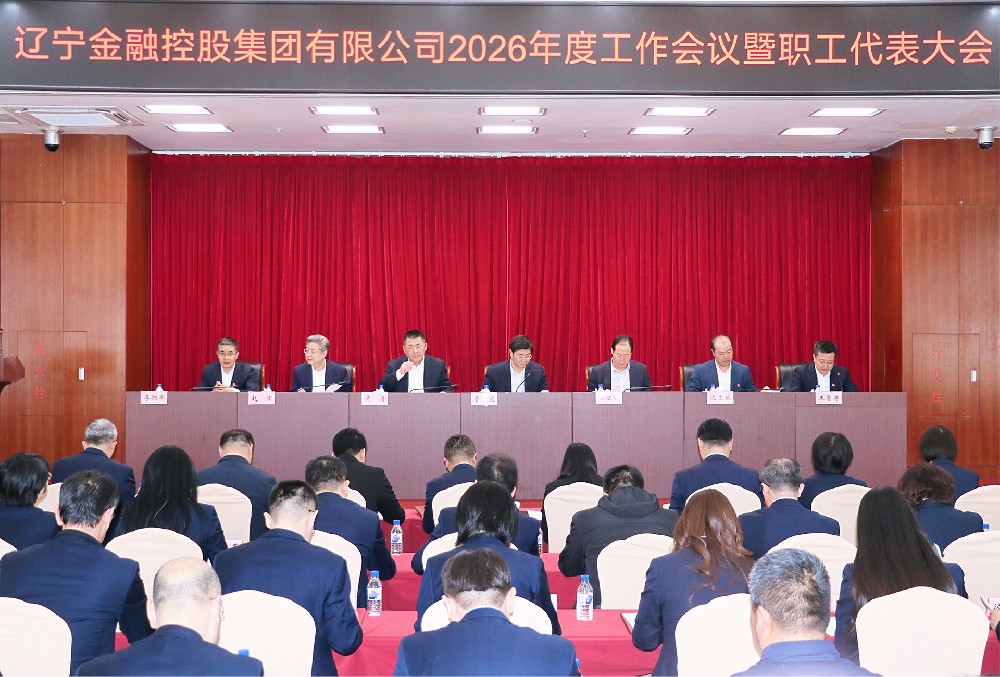 william威廉亚洲官方集团召开2026年度工作会议暨职工代表大会